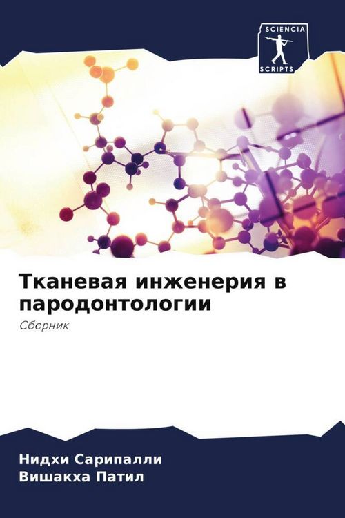 Produktbild: Tkanewaq inzheneriq w parodontologii
