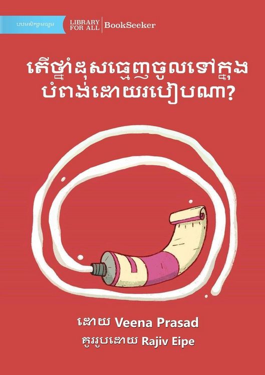 Produktbild: How Does The Toothpaste Get Into The Tube? - តើថ្នាំដុសធ្មេញចូលទៅក្នុងបំពង់&
