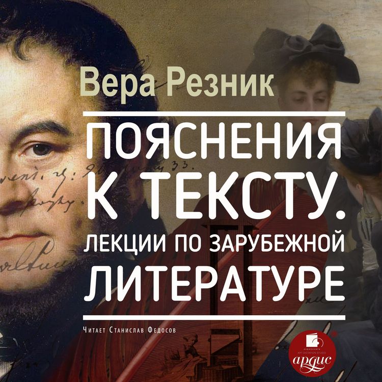 Produktbild: Poyasneniya k tekstu. Lekcii po zarubezhnoj literature