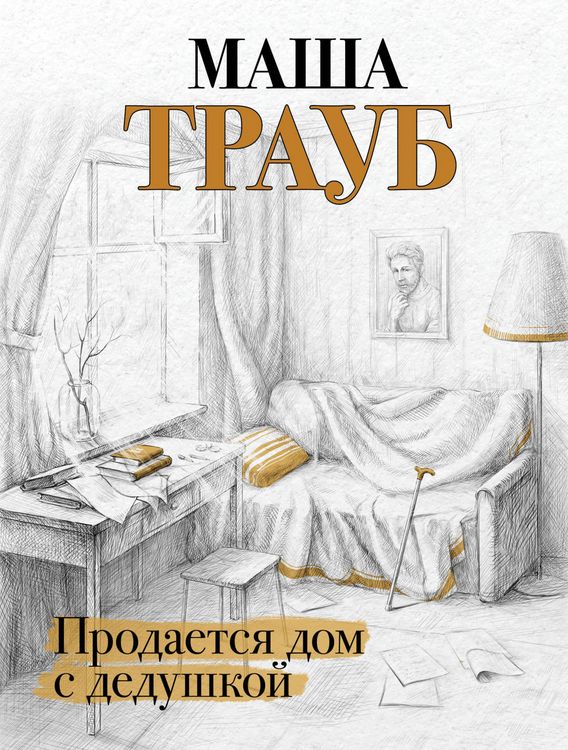 Produktbild: Prodaetsya dom s dedushkoy