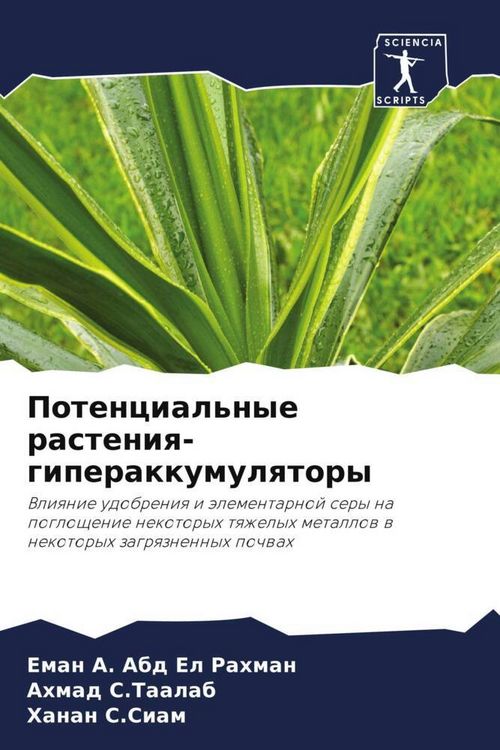 Produktbild: Potencial'nye rasteniq-giperakkumulqtory