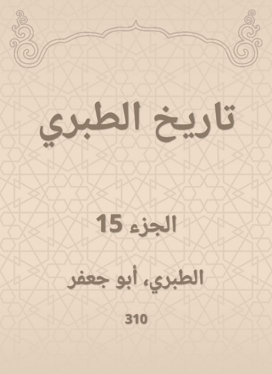 Produktbild: History of Al -Tabari