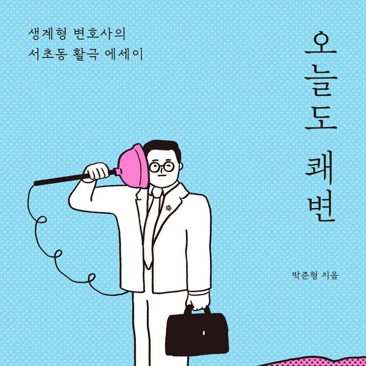 Produktbild: 오늘도 쾌변