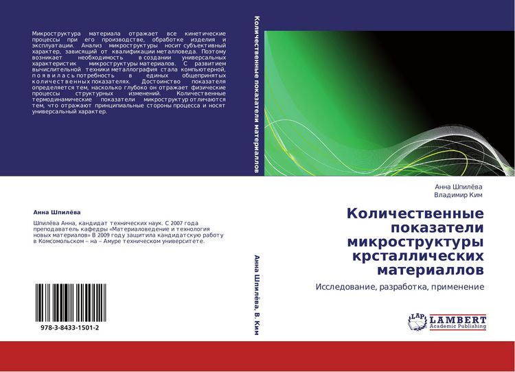 Produktbild: Kolichestwennye pokazateli mikrostruktury krstallicheskih materiallow