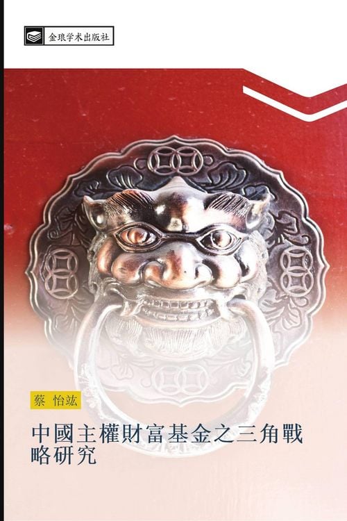 Produktbild: zhong guo zhu quan cai fu ji jin zhi san jiao zhan lve yan jiu