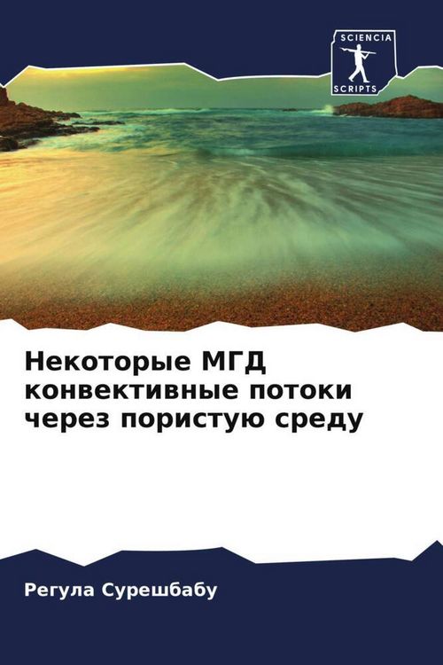 Produktbild: Nekotorye MGD konwektiwnye potoki cherez poristu&uuml; sredu
