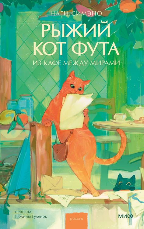 Produktbild: Ryzhiy kot Futa izkafe mezhdu mirami