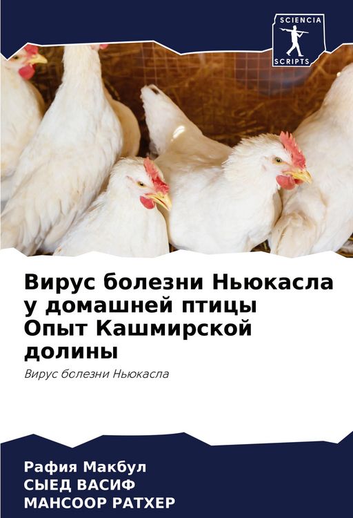 Produktbild: Virus bolezni N'&uuml;kasla u domashnej pticy Opyt Kashmirskoj doliny