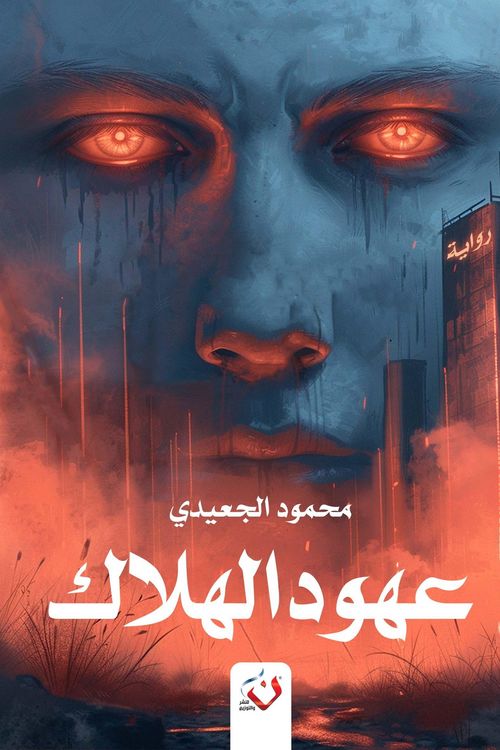 Produktbild: Uhud al-Halak