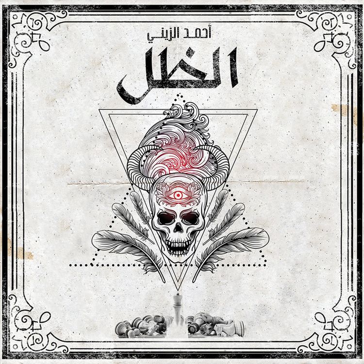 Produktbild: الظل