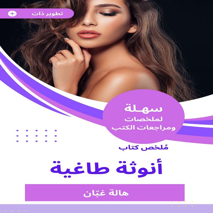 Produktbild: Summary of a tyrant femininity book