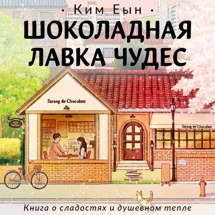 Produktbild: Shokoladnaya lavka chudes