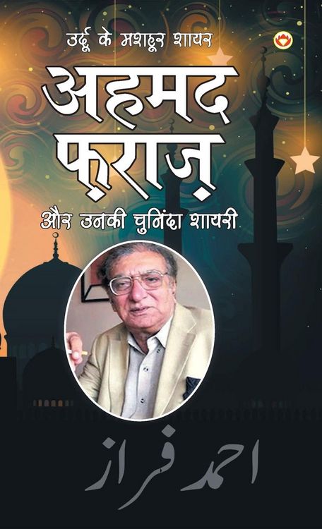 Produktbild: Urdu Ke Mashhoor Shayar Ahmad Faraz Aur Unki Chuninda Shayari (उर्दू के मशहूर शायर अहमद फ़राज़ &egrave;