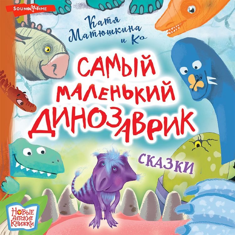 Produktbild: Samyy malen'kiy dinozavrik