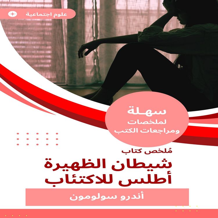 Produktbild: Summary of the Book of Dhath, Atlas of Depression