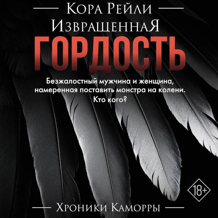 Produktbild: Izvraschennaya gordost'