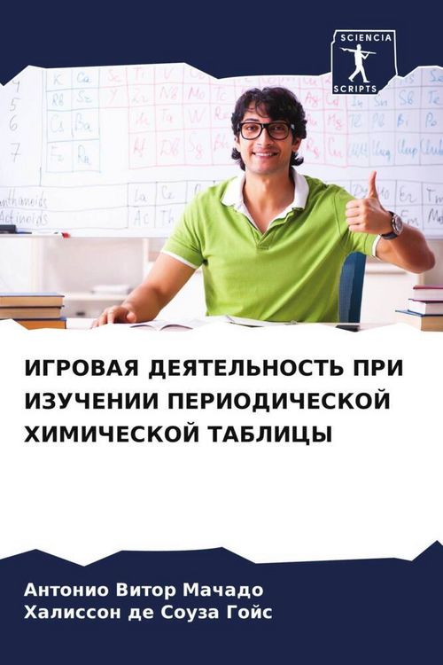 Produktbild: Igrovaya Deyatel'nost' Pri Izuchenii Periodicheskoj Himicheskoj Tablicy