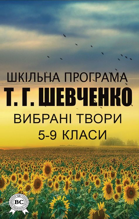 Produktbild: School program. Selected works of grades 5-9