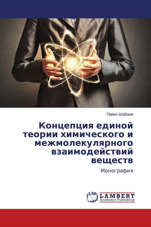 Produktbild: Koncepciq edinoj teorii himicheskogo i mezhmolekulqrnogo wzaimodejstwij weschestw