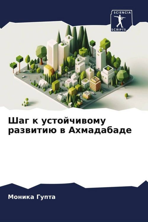Produktbild: Shag k ustojchiwomu razwiti&uuml; w Ahmadabade