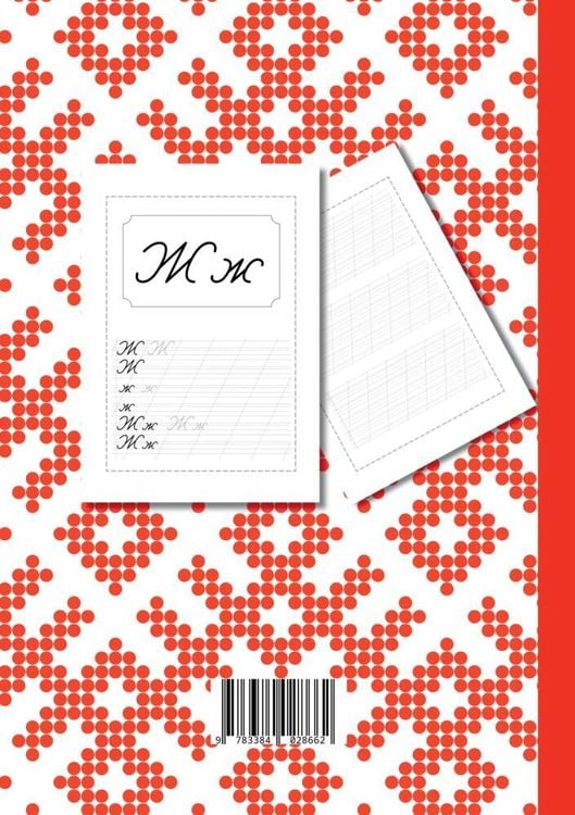 Produktbild: Das Russische Alphabet