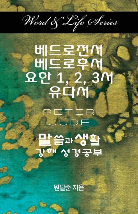 Produktbild: Word & Life Series