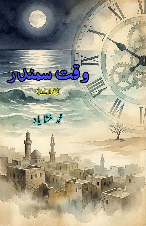 Produktbild: Waqt Samundar