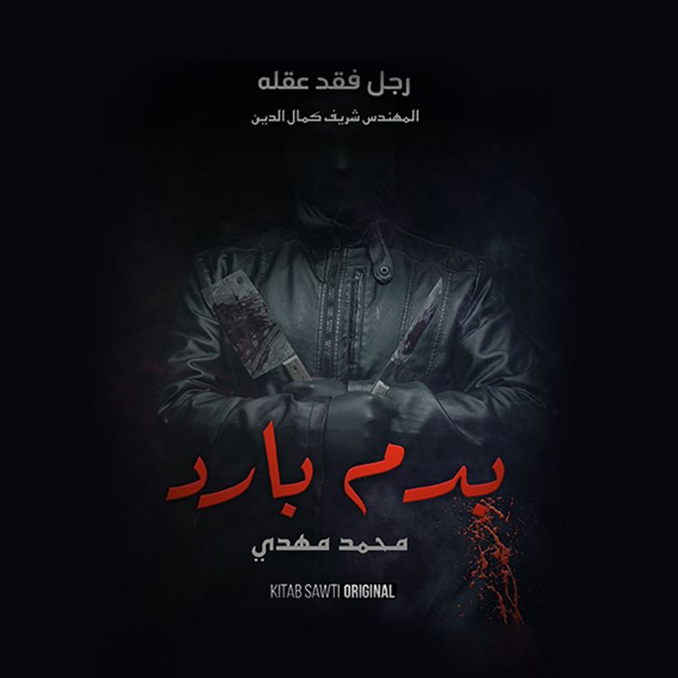 Produktbild: رجل فقد عقله