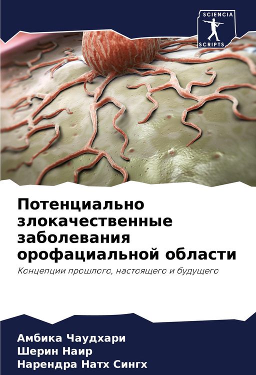 Produktbild: Potencial'no zlokachestwennye zabolewaniq orofacial'noj oblasti
