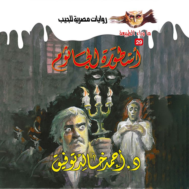 Produktbild: The legend of the jathom
