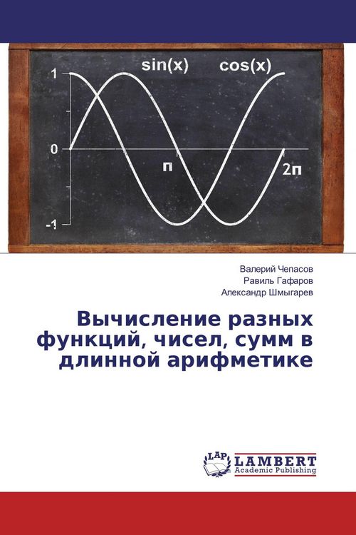 Produktbild: Vychislenie raznyh funkcij, chisel, summ w dlinnoj arifmetike
