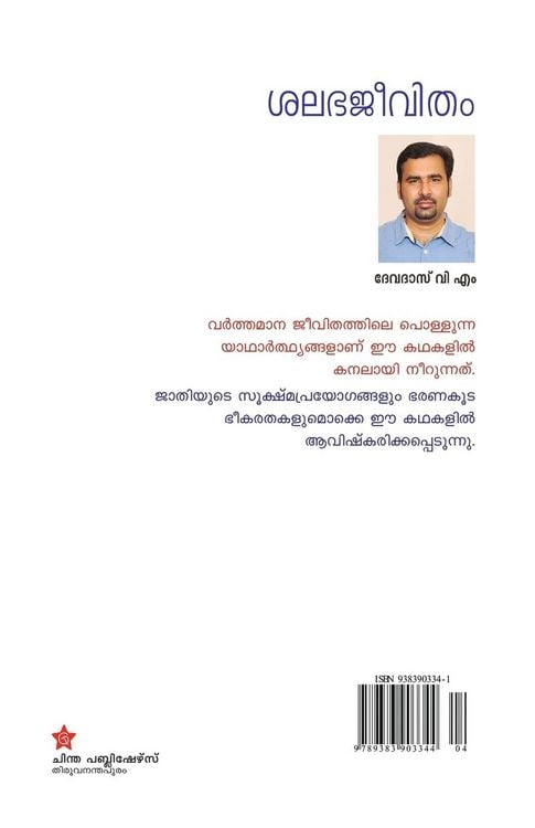 Produktbild: Shalabha jeevitham