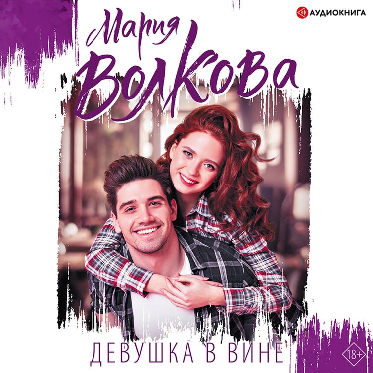 Produktbild: Devushka v vine