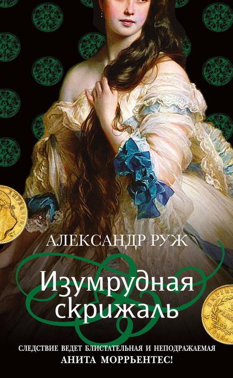 Produktbild: Izumrudnaya skrizhal