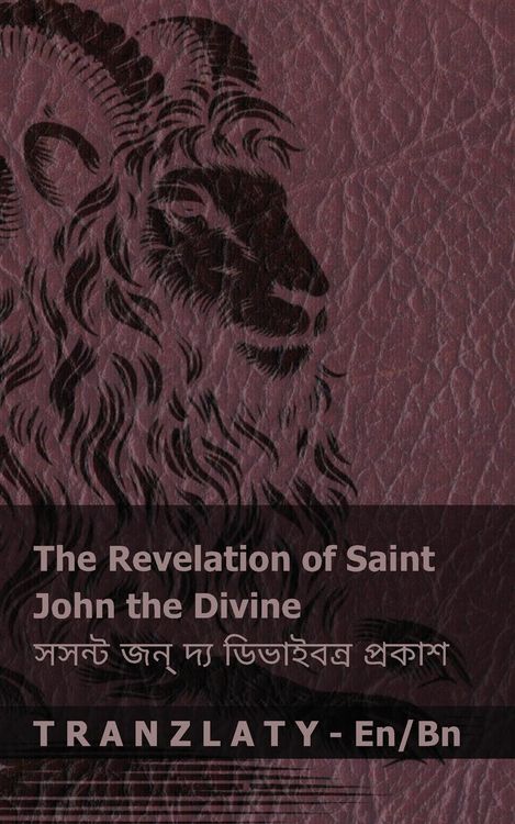 Produktbild: The Revelation of Saint John the Divine / সসন্ট জন্ দ্য ডিভাইবন্র প্রকাশ