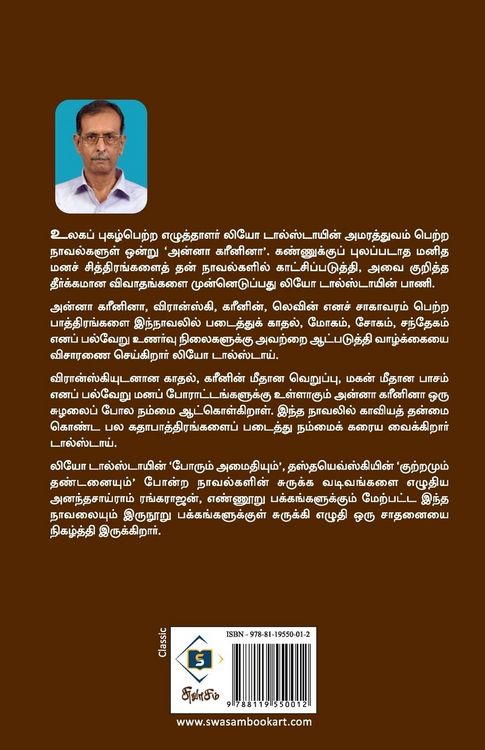 Produktbild: லியோ டால்ஸ்டாயின் அன்னா கரீனினா - சுருக்கī