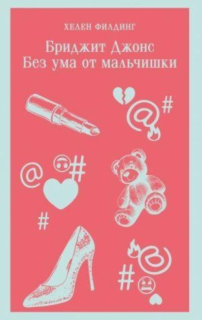 Produktbild: Bridzhit Dzhons. Bez uma ot mal'chishki (#3)