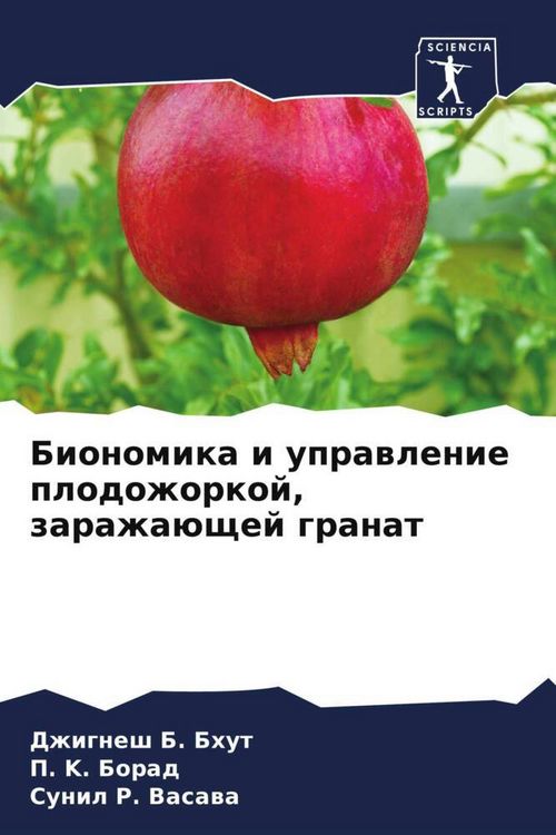 Produktbild: Bionomika i uprawlenie plodozhorkoj, zarazha&uuml;schej granat