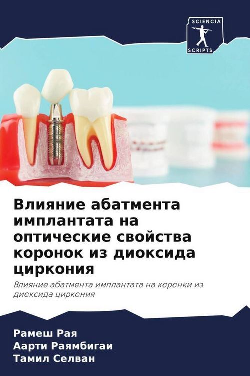 Produktbild: Vliqnie abatmenta implantata na opticheskie swojstwa koronok iz dioxida cirkoniq