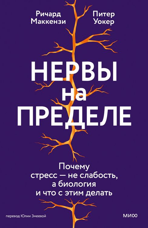 Produktbild: Nervy napredele. Pochemu stress neslabost', abiologiya ichto setim delat'