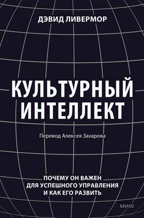 Produktbild: Leading with Cultural Intelligence
