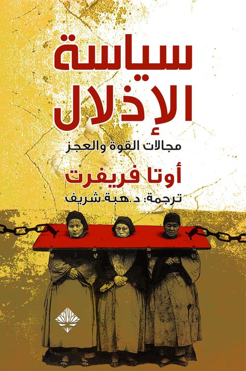 Produktbild: Politics of humiliation