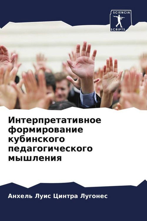 Produktbild: Interpretatiwnoe formirowanie kubinskogo pedagogicheskogo myshleniq
