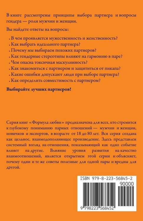 Produktbild: Выбор идеального партнера. Мужественност
