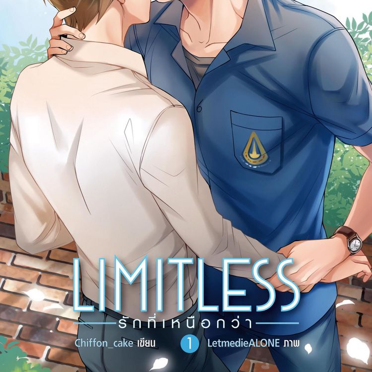 Produktbild: Limitless รักที่เหนือกว่า 1