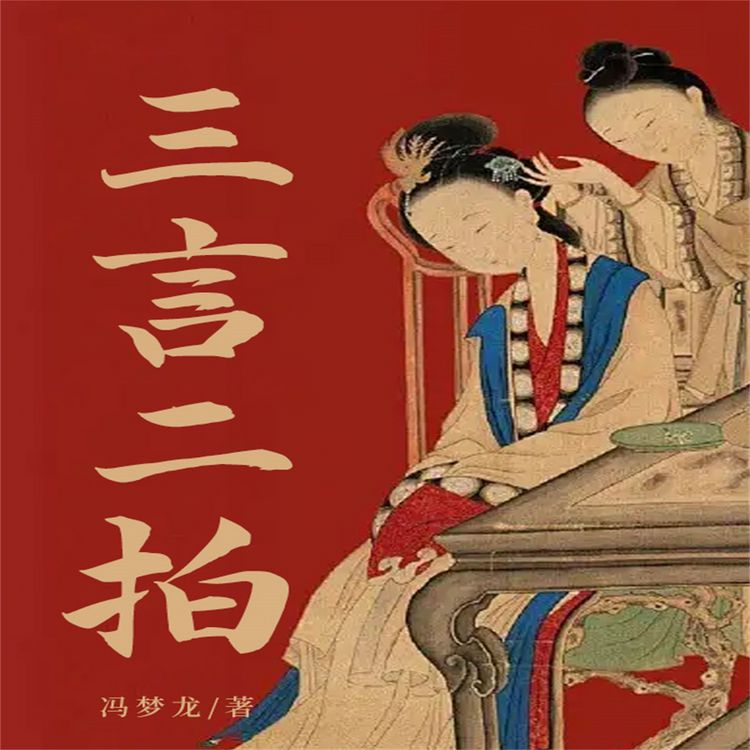 Produktbild: 三言二拍