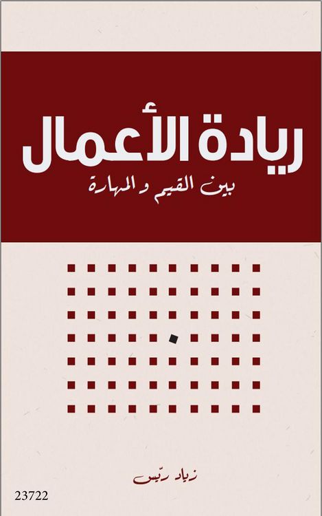 Produktbild: Entrepreneurship between Values and Skills