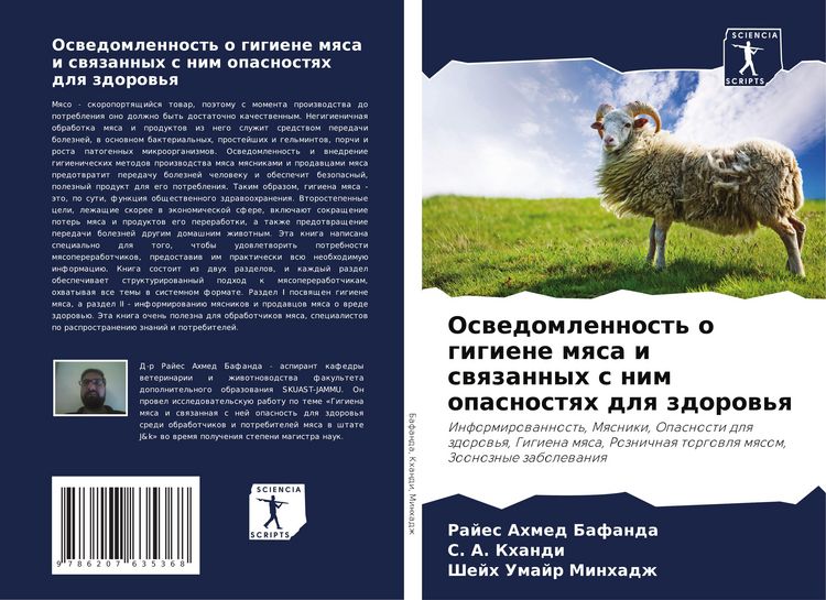 Produktbild: Oswedomlennost' o gigiene mqsa i swqzannyh s nim opasnostqh dlq zdorow'q