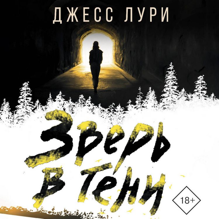 Produktbild: Zver' v teni