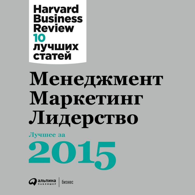 Produktbild: HBR's 10 Must Reads 2015